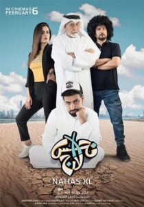 مشاهدة فيلم نحس إكس لارج