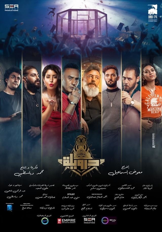 مشاهدة فيلم درويلة