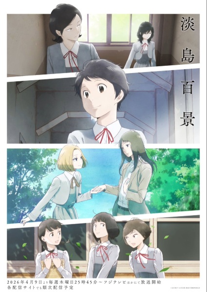 انمي Awajima Hyakkei الحلقة 12 والاخيرة مترجمة