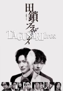 مسلسل الاخوة تاجوساري Tagusari Bros الحلقة 9 مترجمة
