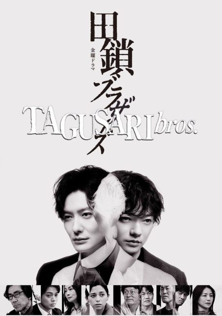 مسلسل الاخوة تاجوساري Tagusari Bros الحلقة 9 مترجمة
