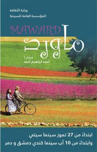 مشاهدة فيلم ماورد