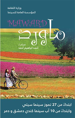 مشاهدة فيلم ماورد