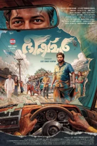 مشاهدة فيلم Bhishmar
