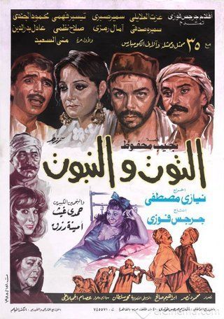 مشاهدة فيلم التوت والنبوت