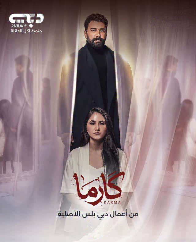 مسلسل كارما الحلقة 1