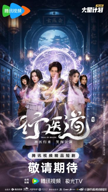 مسلسل محاكمة المعالج Trail of Healer الحلقة 16 مترجمة