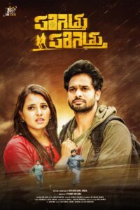 مشاهدة فيلم Parigettu Parigettu