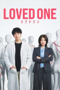 مسلسل الراحلون Loved One الحلقة 7 مترجمة