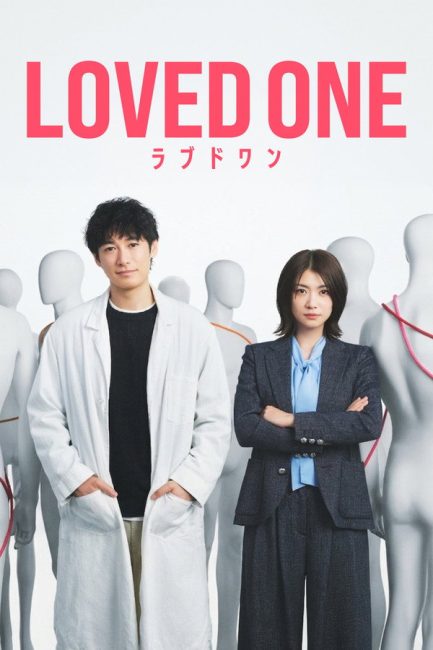مسلسل الراحلون Loved One الحلقة 9 مترجمة