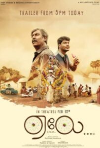 مشاهدة فيلم Aelay