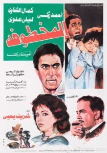 مشاهدة فيلم المخطوفة