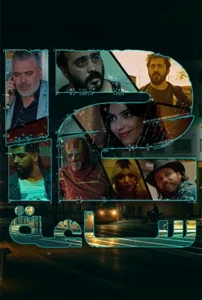 مسلسل 12 ساعة الحلقة 3