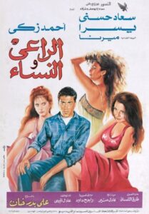 مشاهدة فيلم الراعي والنساء