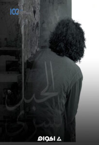 مشاهدة فيلم الحبل السري