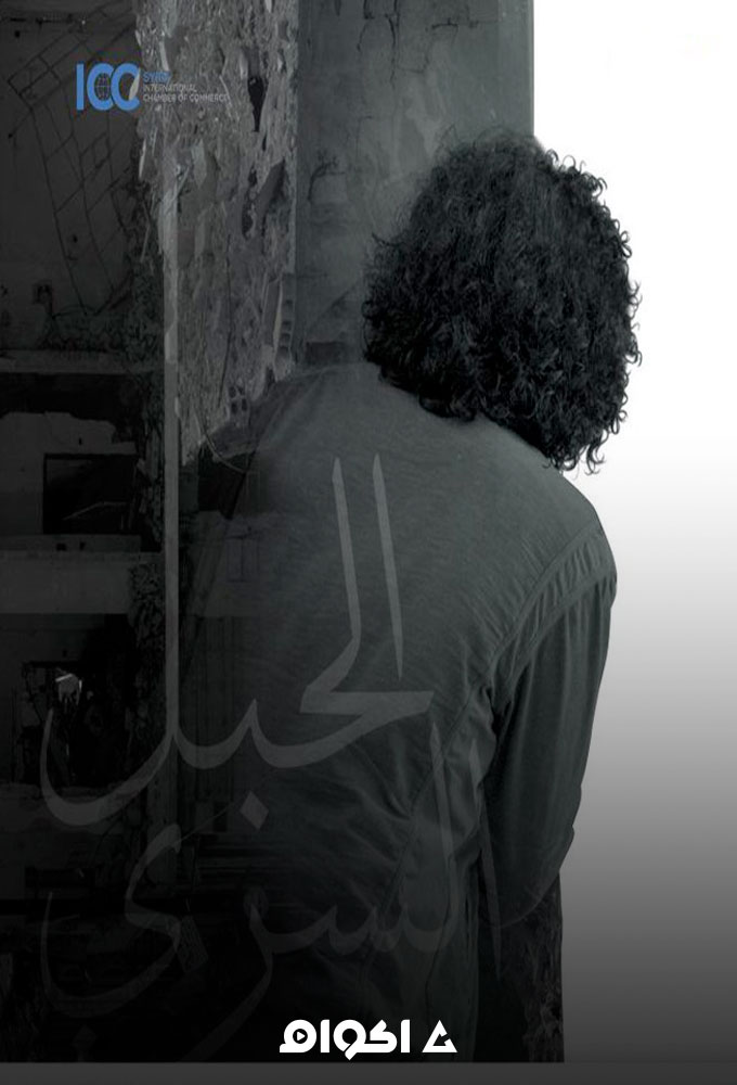 مشاهدة فيلم الحبل السري