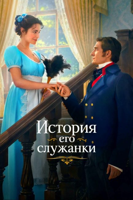 مسلسل Story of His Maid الموسم الاول الحلقة 11 مترجمة
