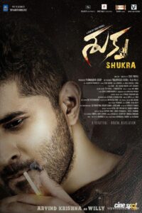 مشاهدة فيلم Shukra