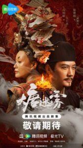 مسلسل ضباب تانغ The Tang Mist الحلقة 25 والاخيرة مترجمة