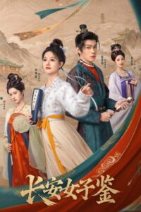 مسلسل سيدات تشانغان The Ladies of Chang’an الحلقة 7 مترجمة