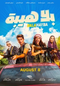 مشاهدة فيلم بلا هيبة