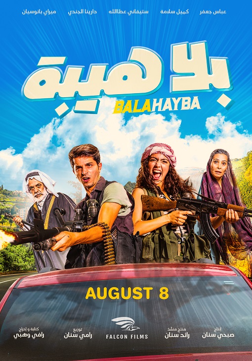مشاهدة فيلم بلا هيبة