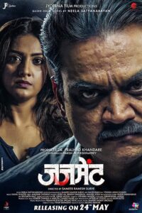 مشاهدة فيلم Judgement