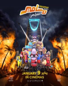 مشاهدة فيلم مسامير