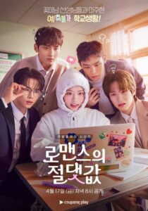 مسلسل القيمة المطلقة للحب Absolute Value of Romance الحلقة 16 والاخيرة مترجمة