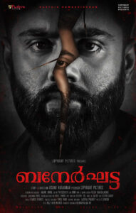 مشاهدة فيلم Bannerghatta