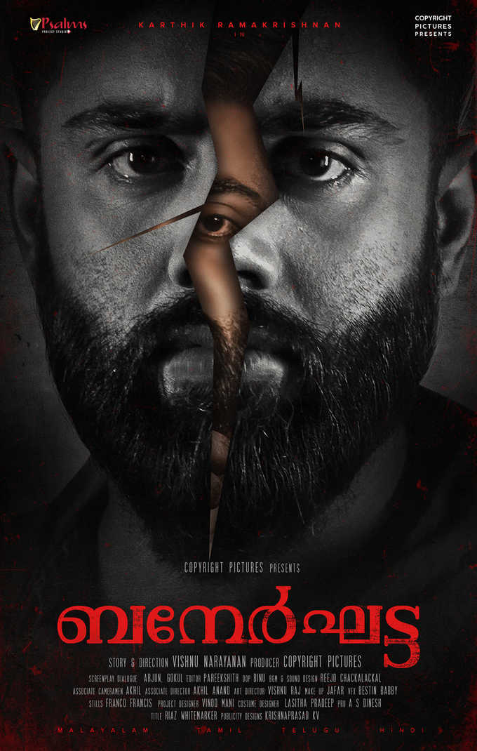 مشاهدة فيلم Bannerghatta