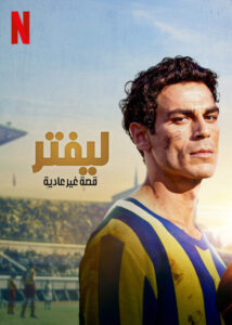 مشاهدة فيلم ليفتر: قصة غير عادية مدبلج