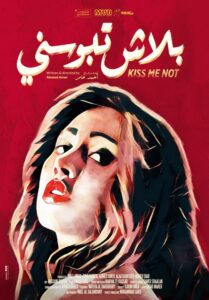 مشاهدة فيلم بلاش تبوسني