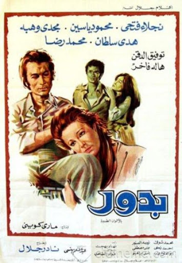 مشاهدة فيلم بدور