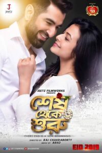 مشاهدة فيلم Shesh Theke Shuru