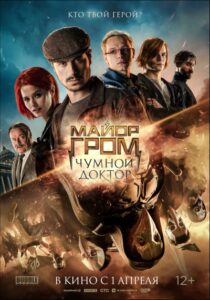 مشاهدة فيلم Mayor Grom: Chumnoy Doktor