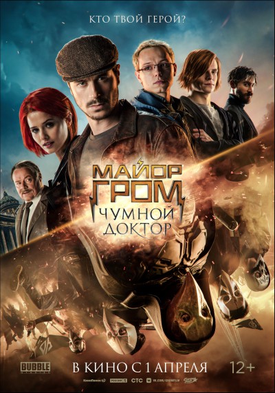 مشاهدة فيلم Mayor Grom: Chumnoy Doktor