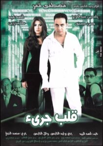 مشاهدة فيلم قلب جريء