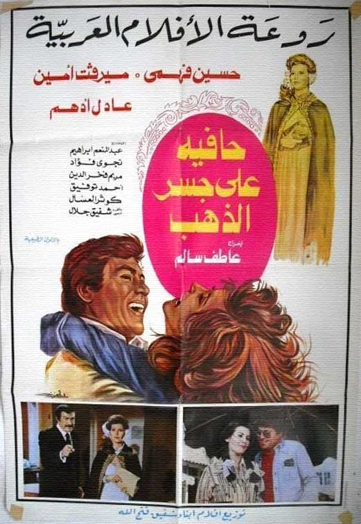 مشاهدة فيلم حافية على جسر الذهب
