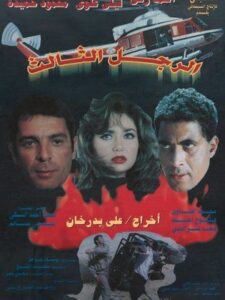 مشاهدة فيلم الرجل الثالث