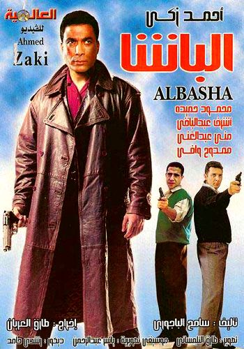 مشاهدة فيلم الباشا