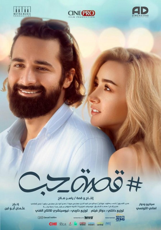 مشاهدة فيلم قصة حب