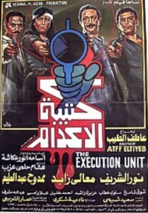 مشاهدة فيلم كتيبة الإعدام