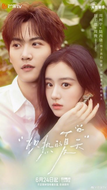 مسلسل صيف حارق Blazing Summer الحلقة 3 مترجمة
