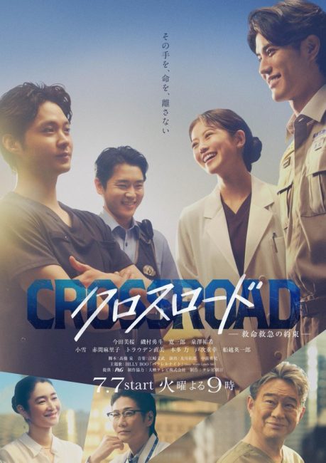 مسلسل طريق الانقاذ Crossroad: Kyumei Kyukyu no Yakusoku الحلقة 1 مترجمة