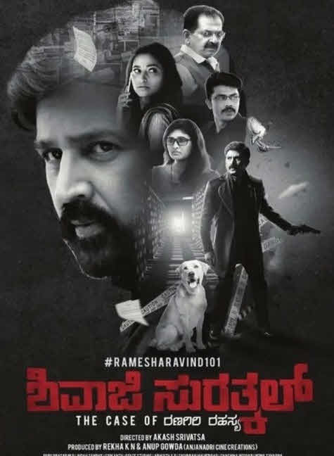 مشاهدة فيلم Shivaji Surathkal