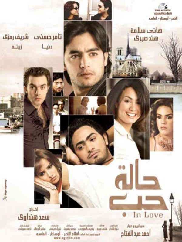 مشاهدة فيلم حالة حب