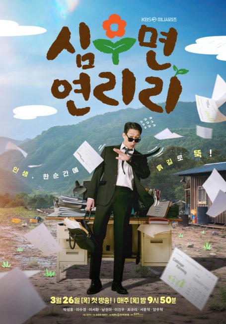 مسلسل اجعل حياتك اكثر متعة Cabbage Your Life الحلقة 10 مترجمة