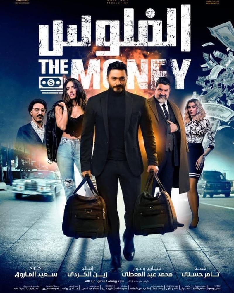 مشاهدة فيلم الفلوس