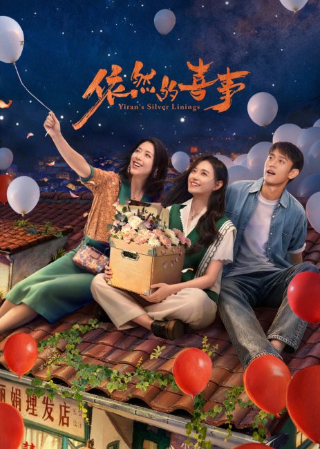 مسلسل المشرق في حياة ييران Yiran’s Silver Linings الحلقة 6 مترجمة